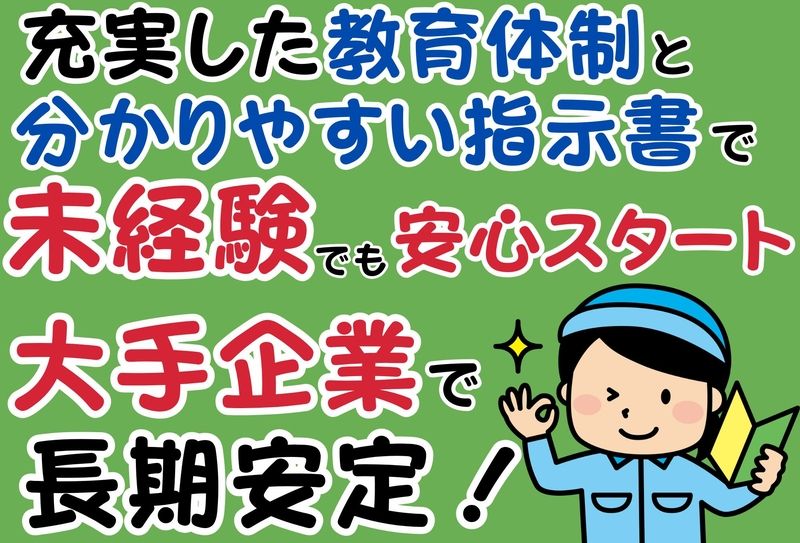 アイコム株式会社のアルバイト・バイト求人情報-33