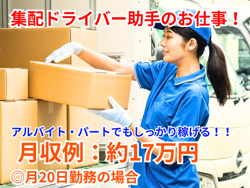 天神地区共同輸送株式会社の求人情報