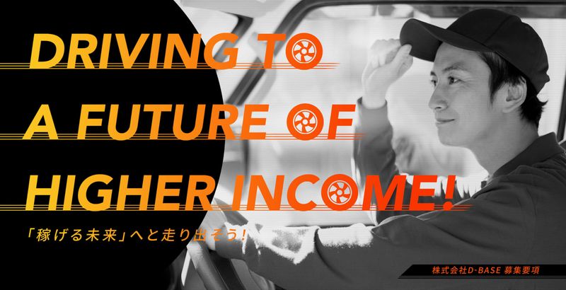 株式会社D-BASEの求人・転職情報