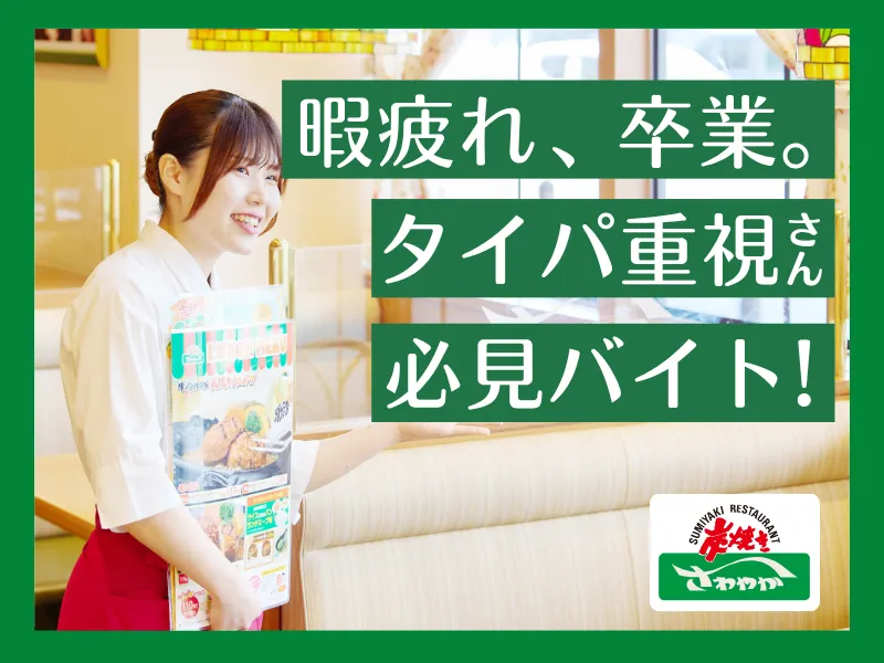 静岡インター店/023静岡インター店のアルバイト・バイト求人情報