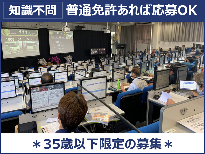 長野県中古自動車販売商工組合の求人・転職情報