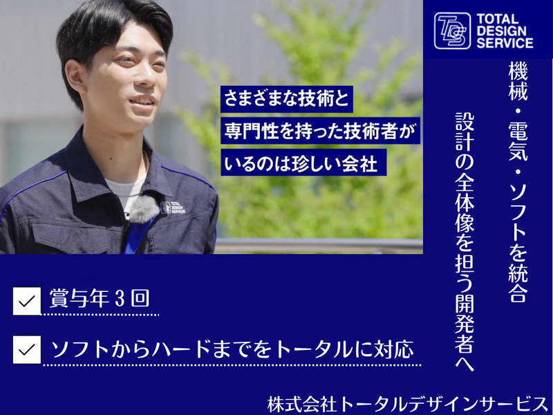 株式会社トータルデザインサービス