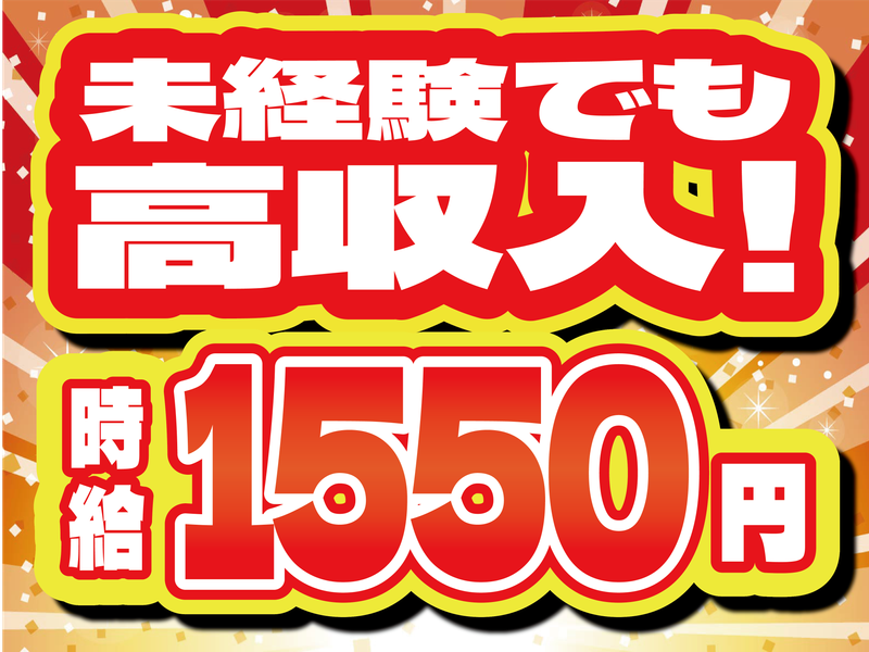 株式会社日輪のアルバイト・バイト求人情報-01