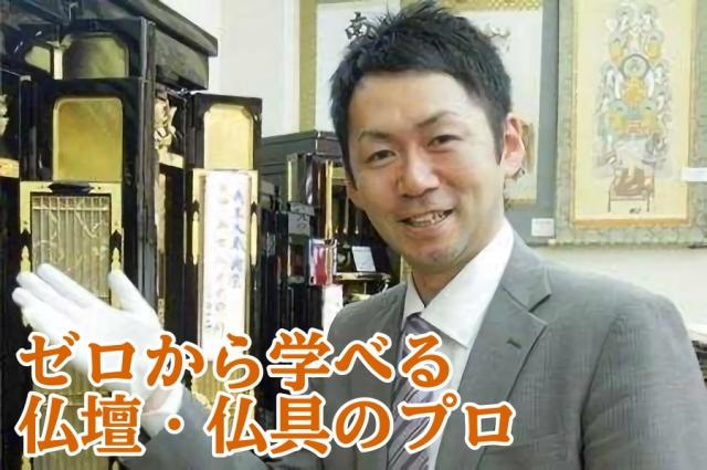株式会社世良仏壇店の求人・転職情報