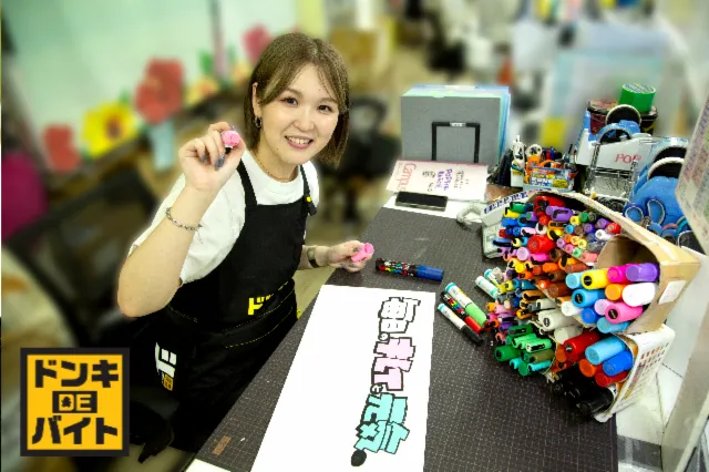 ドン・キホーテ港北ノースポート店の派遣求人情報