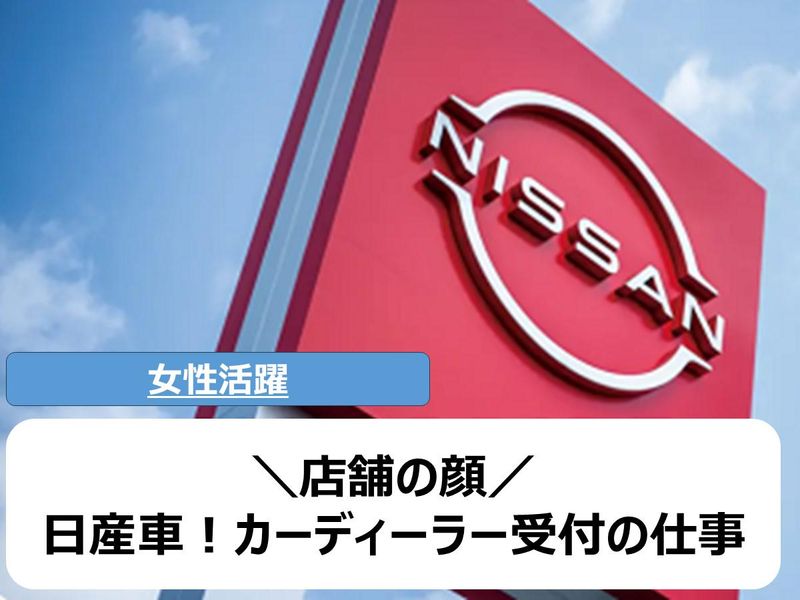日産プリンス大分販売株式会社