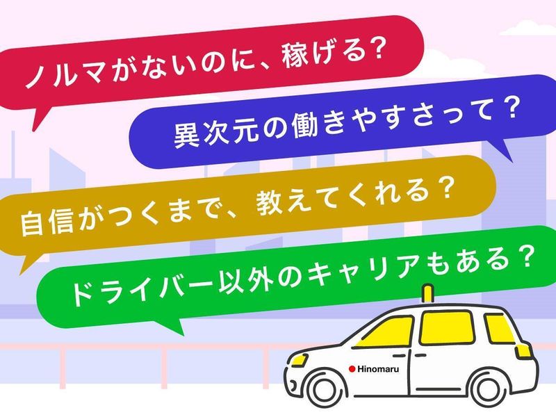日の丸交通株式会社