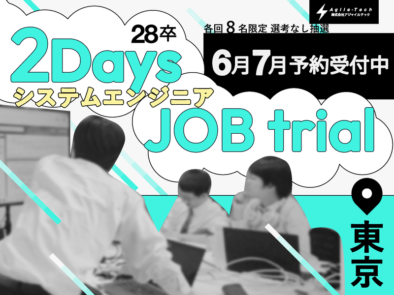 文系歓迎 | IT未経験からエンジニアの仕事がわかる2日間