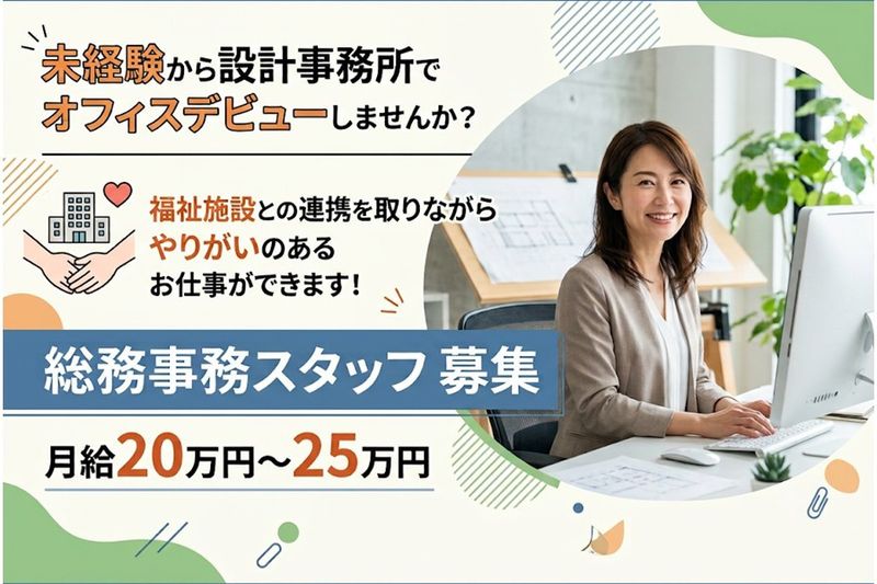 株式会社アートジャパンナガヤ設計の求人・転職情報