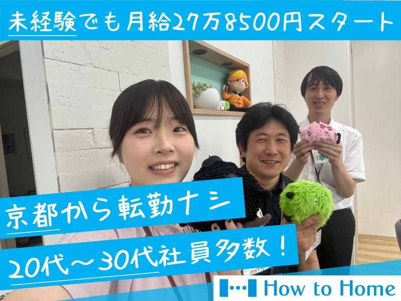 株式会社ハウツーホームの求人・転職情報