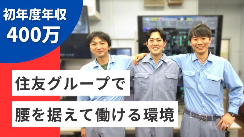 住友精化株式会社の求人・転職情報