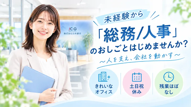 株式会社日本都市　千葉支社のアルバイト・バイト求人情報-03
