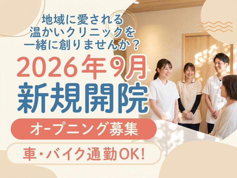 しもおか脳神経外科の求人・転職情報