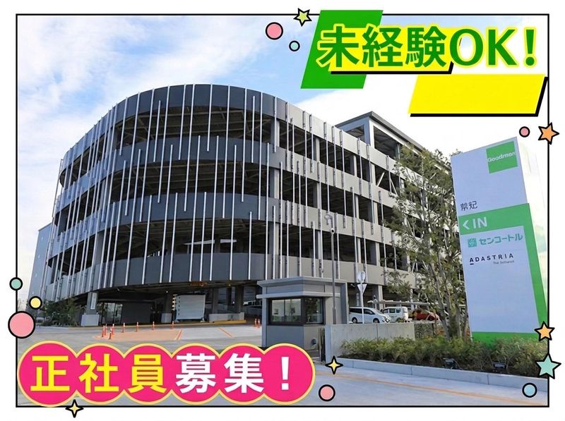 柏センコー運輸株式会社の求人・転職情報