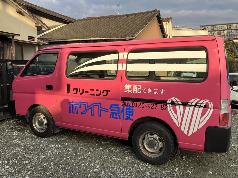 八王寺クリーニング株式会社のアルバイト・バイト求人情報-02