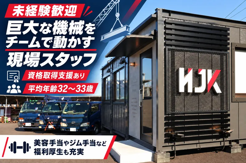 宏重量機工株式会社-0002の求人・転職情報