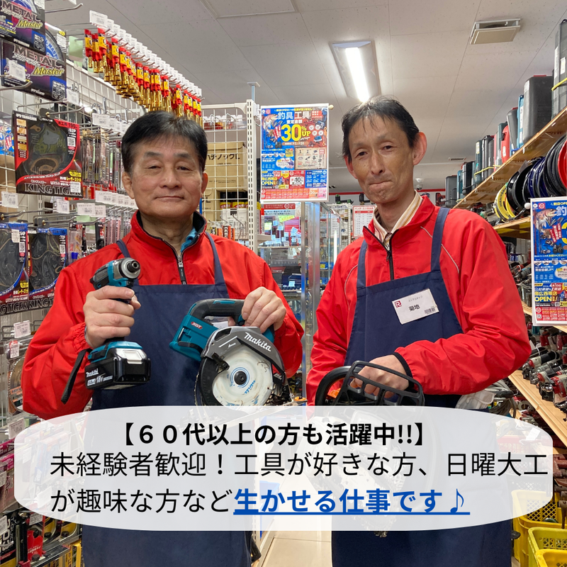 なんでもリサイクルビッグバン工具館釣具館　盛岡南店の求人情報