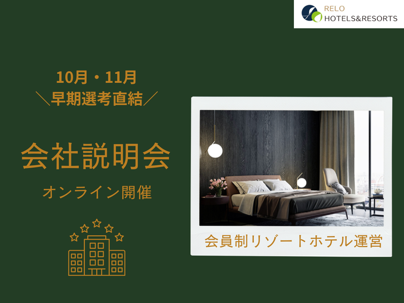 株式会社リロバケーションズ