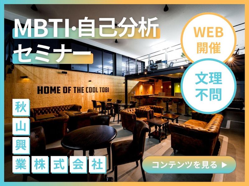 秋山興業株式会社