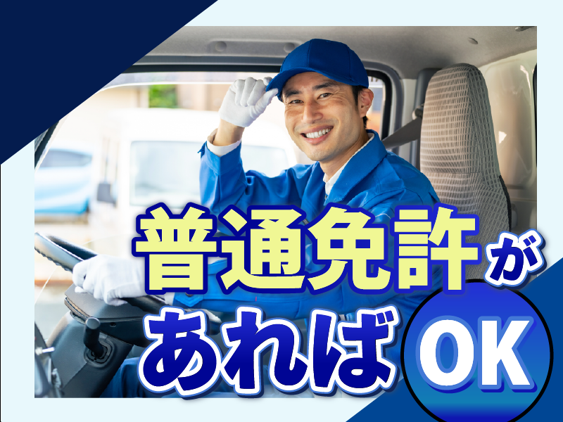東武デリバリー株式会社の求人・転職情報