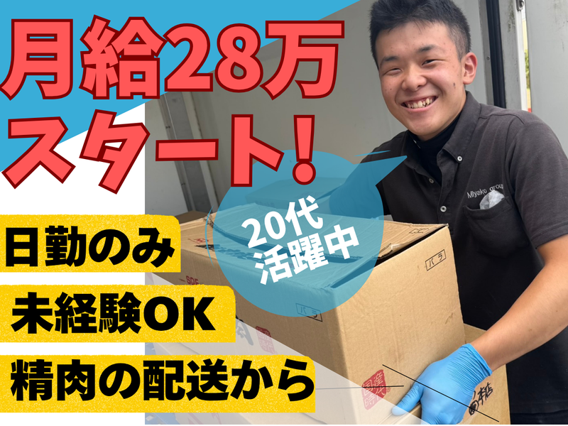 株式会社みや古の求人・転職情報
