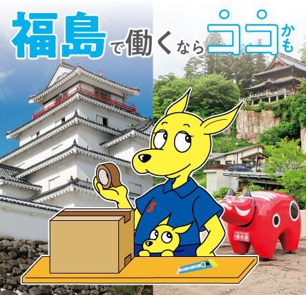 株式会社セイノースタッフサービス　関東支店