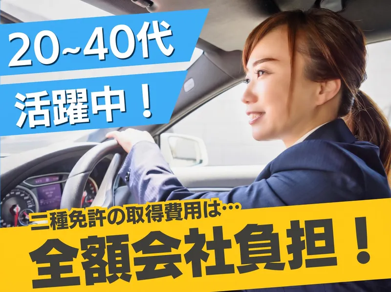 つばめ自動車 前山営業所のアルバイト・バイト求人情報