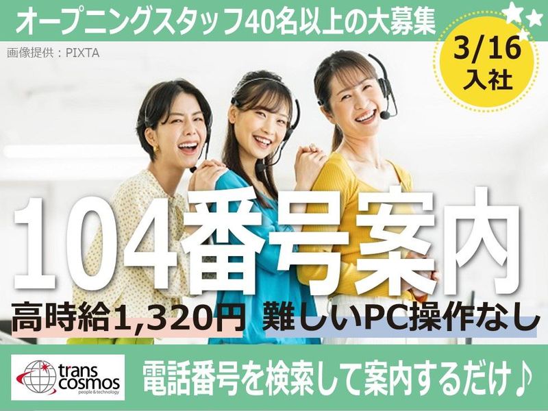 トランスコスモス株式会社の求人・転職情報