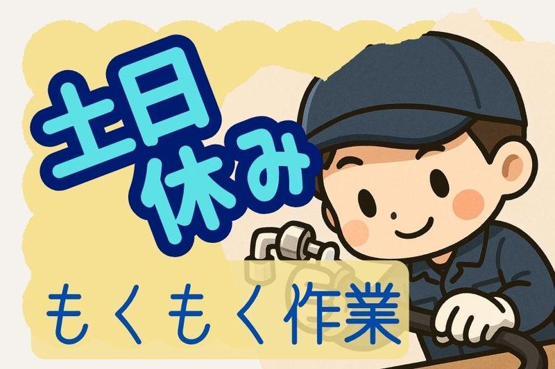 株式会社サニーテック　お仕事No.2603111のアルバイト・バイト求人情報-23