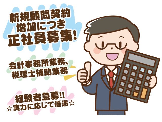 アーツ税理士法人 北関東事務所の求人・転職情報