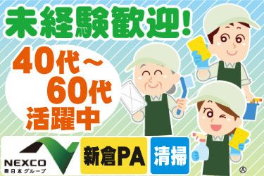 株式会社関東エリアクリーン 所沢支所の求人・転職情報