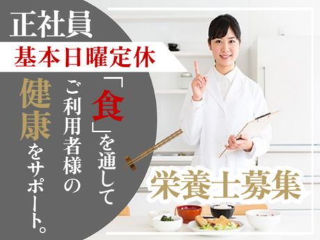 特別養護老人ホームしそうの杜の求人・転職情報