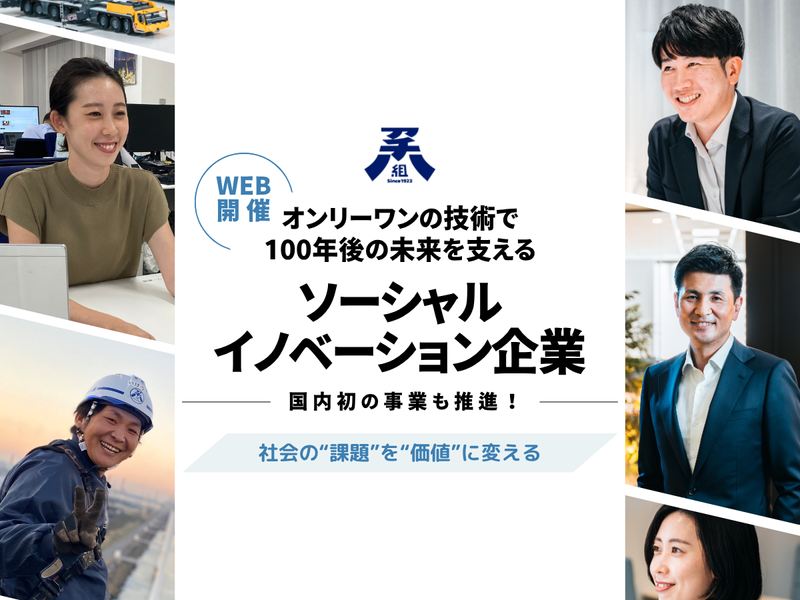 選考なし!インフラのプロフェッショナル/27卒WEB