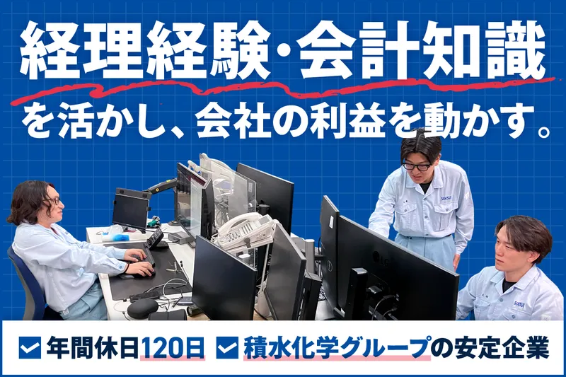 東都積水株式会社のアルバイト・バイト求人情報
