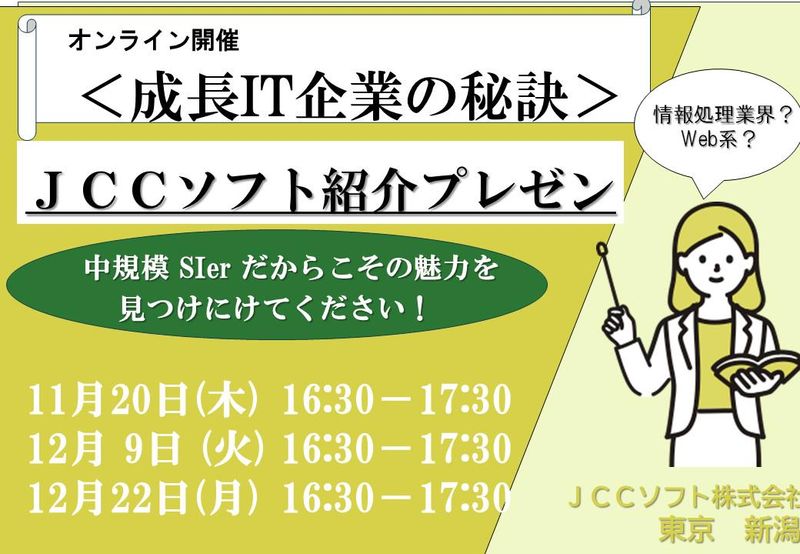 JCCソフト株式会社