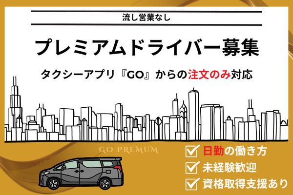 親切タクシー株式会社　本社営業所の求人・転職情報