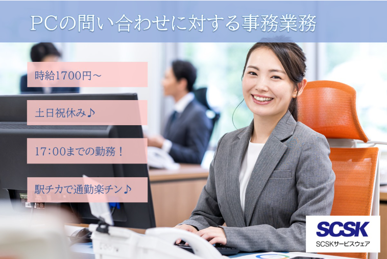 ＳＣＳＫサービスウェア株式会社の求人・転職情報