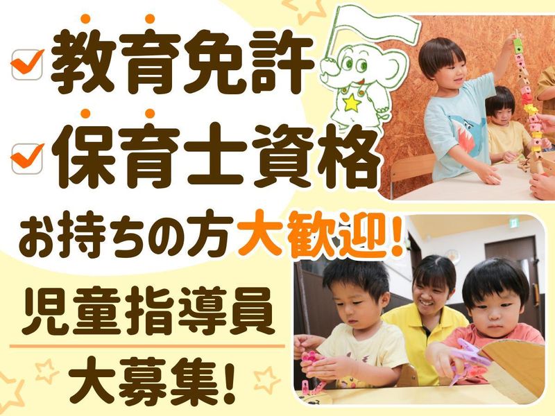 グッドスターキッズハウス株式会社/スター ポケットのアルバイト・バイト求人情報-12