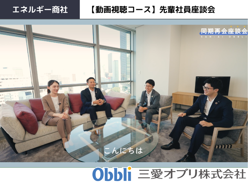 三愛オブリ株式会社