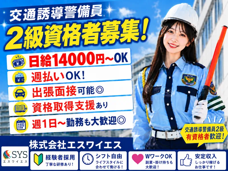 株式会社エスワイエス　東川口駅徒歩10分の現場のアルバイト・バイト求人情報