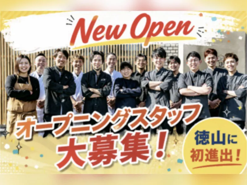 焼肉うし吟　徳山店のアルバイト・バイト求人情報