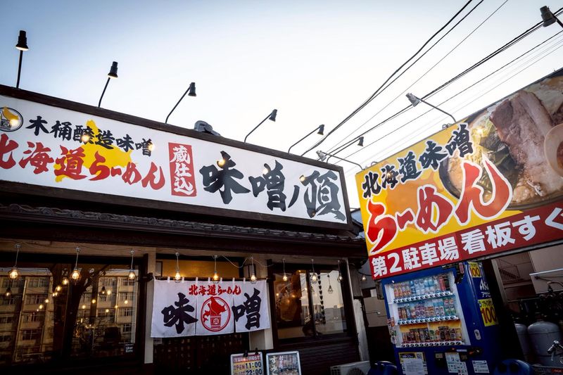 株式会社Liberty&Co.　北海道らーめん　味噌ノ頂のアルバイト・バイト求人情報-01
