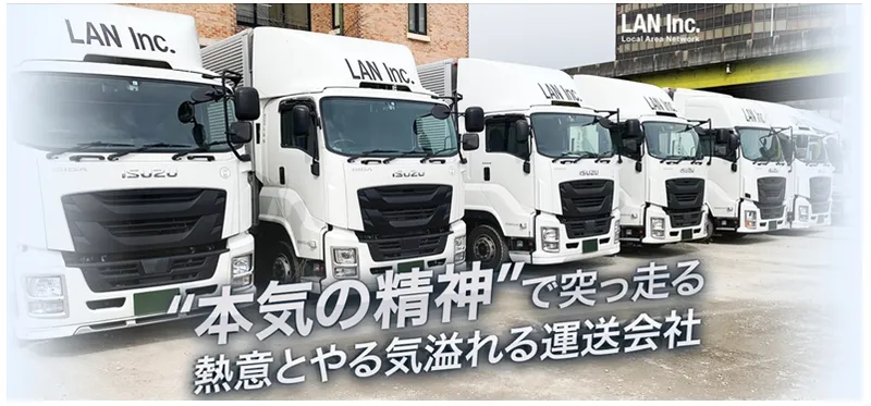 株式会社ＬＡＮ-0002の求人・転職情報