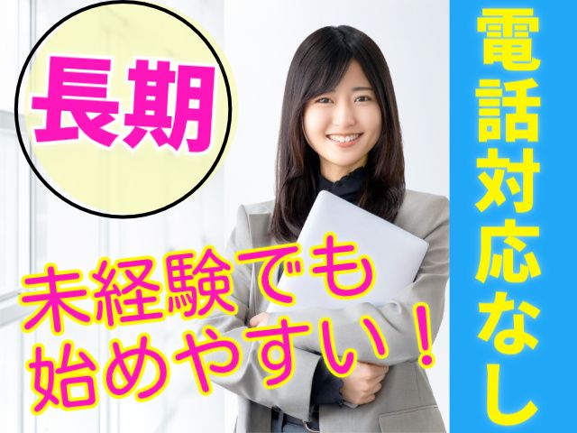 アルティウスリンク株式会社　東北支社の派遣求人情報
