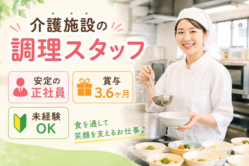 社会福祉法人 南十字福祉会/ナーシング・ケア宗像の求人・転職情報