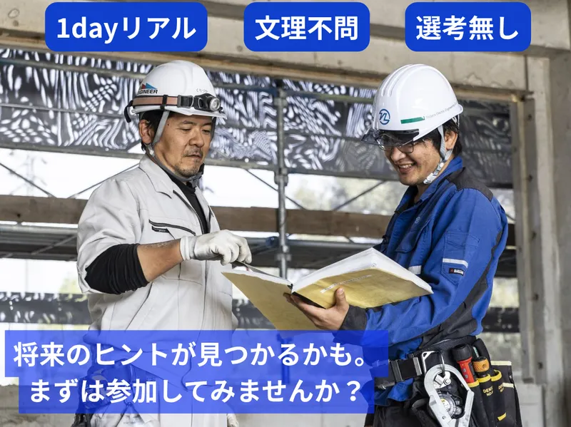 リアル1day/職場見学と図面作成体験!電気施工管理