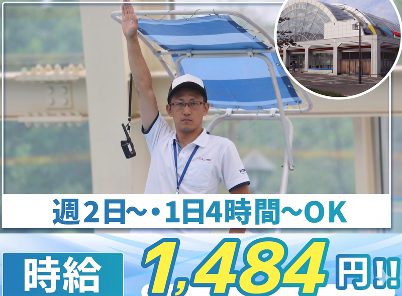 東綾瀬公園温水プールのアルバイト・バイト求人情報-01