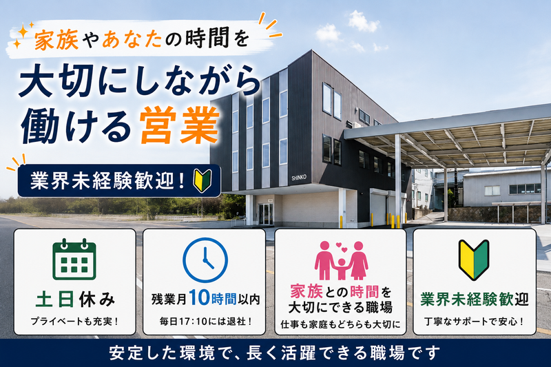 伸興荷材株式会社の求人・転職情報
