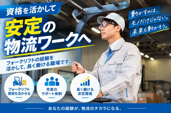 新成梱包株式会社のアルバイト・バイト求人情報