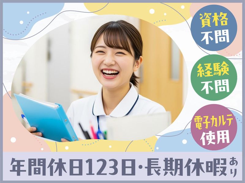 整形外科あんどうクリニックの求人・転職情報